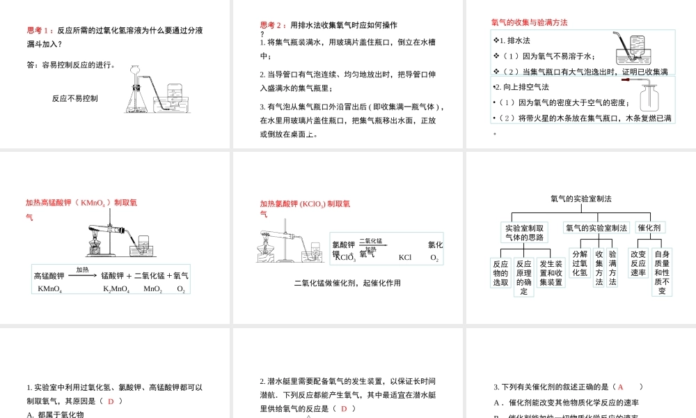 八年级化学全册 4.2《氧气》（第1课时）教学课件 （新版）鲁教版五四制-鲁教版五四制初中八年级全册化学课件