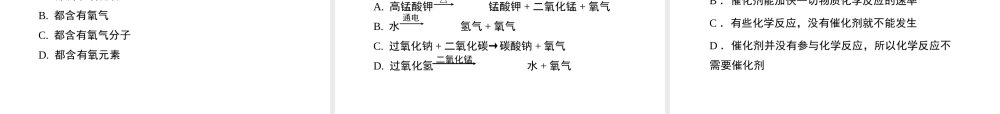 八年级化学全册 4.2《氧气》（第1课时）教学课件 （新版）鲁教版五四制-鲁教版五四制初中八年级全册化学课件
