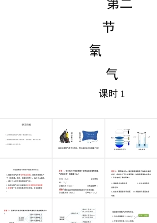 八年级化学全册 4.2《氧气》（第1课时）教学课件 （新版）鲁教版五四制-鲁教版五四制初中八年级全册化学课件