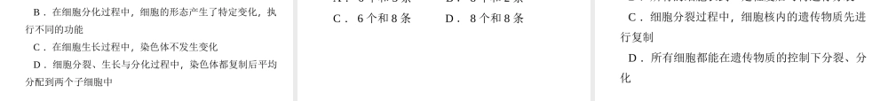 【四清导航】2014年秋七年级科学上册 第二章 第三节 第一课时 细胞的分裂、生长和分化课件 （新版）浙教版