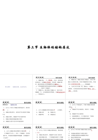 【四清导航】2014年秋七年级科学上册 第二章 第三节 第一课时 细胞的分裂、生长和分化课件 （新版）浙教版