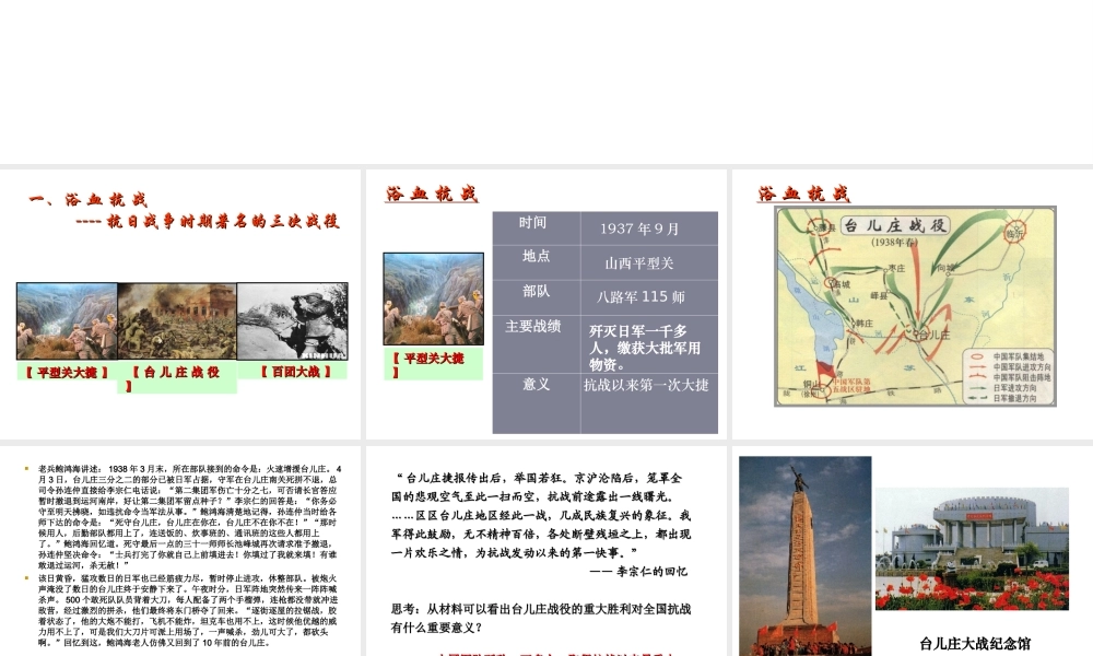 【水滴系列】八年级历史上册 第四单元 第16课 血肉筑长城课件 新人教版