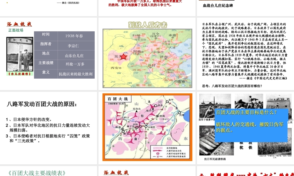 【水滴系列】八年级历史上册 第四单元 第16课 血肉筑长城课件 新人教版