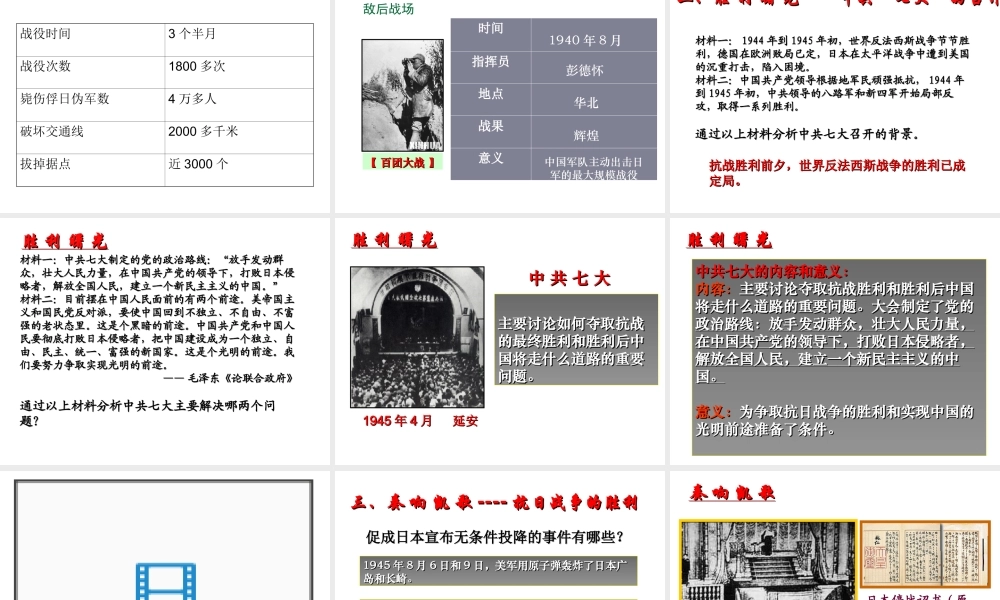 【水滴系列】八年级历史上册 第四单元 第16课 血肉筑长城课件 新人教版