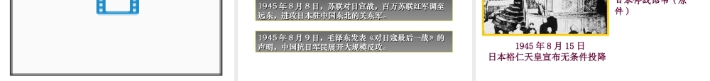 【水滴系列】八年级历史上册 第四单元 第16课 血肉筑长城课件 新人教版