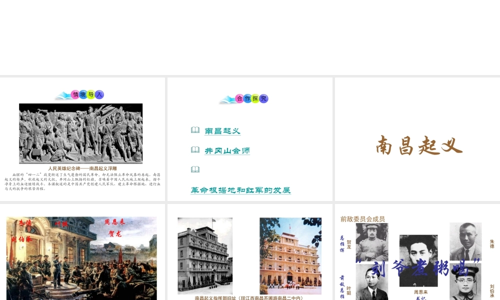 八年级历史上册 第11课 人民军队的建立课件2 川教版-川教版初中八年级上册历史课件