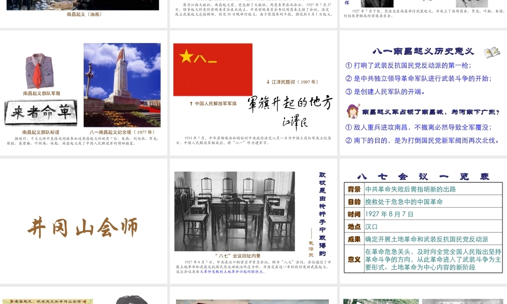 八年级历史上册 第11课 人民军队的建立课件2 川教版-川教版初中八年级上册历史课件