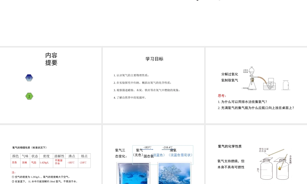 八年级化学全册 4.2《氧气》（第2课时）教学课件 （新版）鲁教版五四制-鲁教版五四级全册化学课件