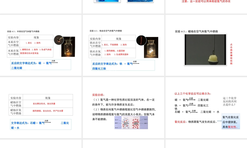 八年级化学全册 4.2《氧气》（第2课时）教学课件 （新版）鲁教版五四制-鲁教版五四级全册化学课件