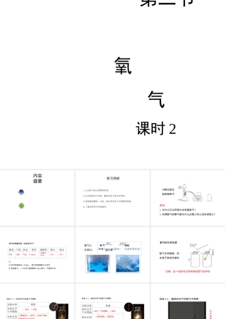 八年级化学全册 4.2《氧气》（第2课时）教学课件 （新版）鲁教版五四制-鲁教版五四级全册化学课件