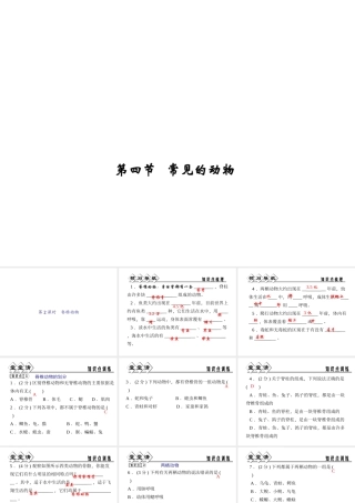 【四清导航】2014年秋七年级科学上册 第二章 第四节 第二课时 脊椎动物课件 （新版）浙教版
