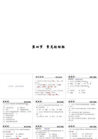 【四清导航】2014年秋七年级科学上册 第二章 第四节 第三课时 鸟类和哺乳动物课件 （新版）浙教版