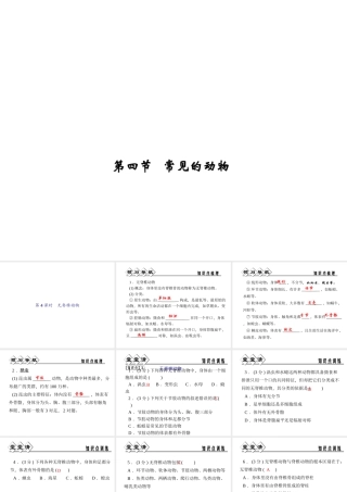 【四清导航】2014年秋七年级科学上册 第二章 第四节 第四课时 无脊椎动物课件 （新版）浙教版