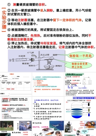 八年级化学全册 4.2《氧气》课件1 （新版）鲁教版五四制-鲁教版五四级全册化学课件