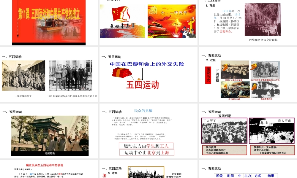 八年级历史上册 第11课 五四运动和中国共产党的成立课件 北师大版-北师大版初中八年级上册历史课件