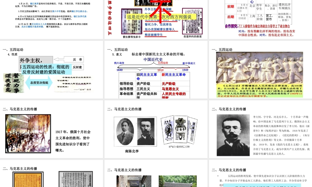 八年级历史上册 第11课 五四运动和中国共产党的成立课件 北师大版-北师大版初中八年级上册历史课件