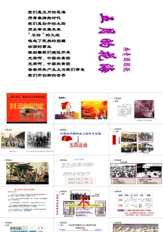八年级历史上册 第11课 五四运动和中国共产党的成立课件 北师大版-北师大版初中八年级上册历史课件