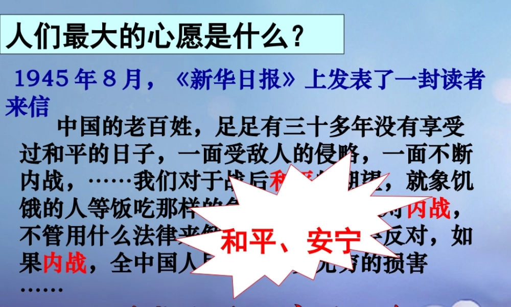 【水滴系列】八年级历史上册 第五单元 第17课 内战烽火课件 新人教版