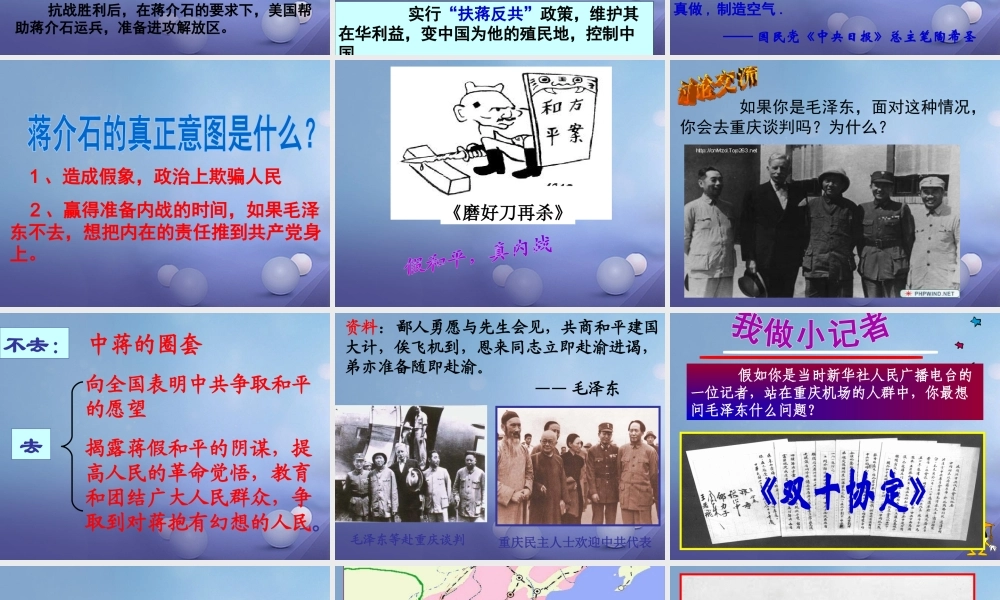 【水滴系列】八年级历史上册 第五单元 第17课 内战烽火课件 新人教版