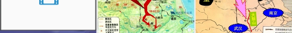 【水滴系列】八年级历史上册 第五单元 第17课 内战烽火课件 新人教版