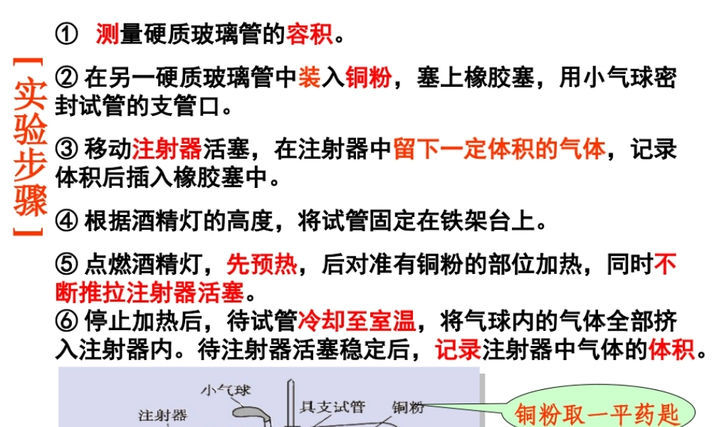 八年级化学全册 4.2《氧气》课件1 （新版）鲁教版五四制-鲁教版五四制初中八年级全册化学课件