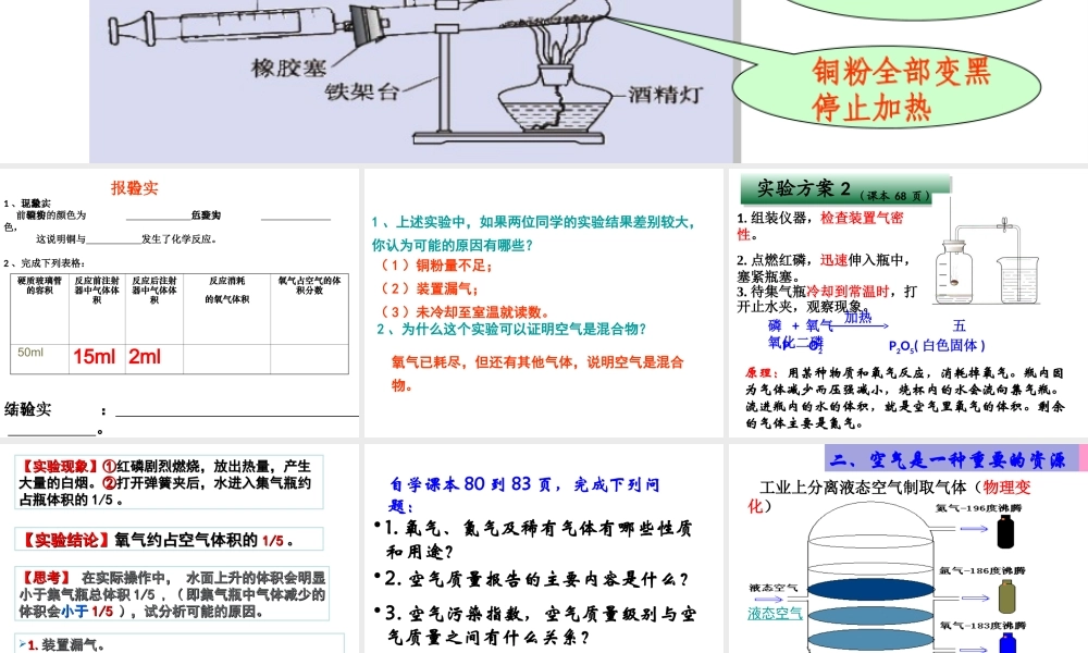 八年级化学全册 4.2《氧气》课件1 （新版）鲁教版五四制-鲁教版五四制初中八年级全册化学课件