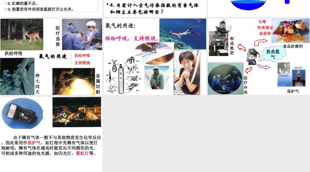 八年级化学全册 4.2《氧气》课件1 （新版）鲁教版五四制-鲁教版五四制初中八年级全册化学课件