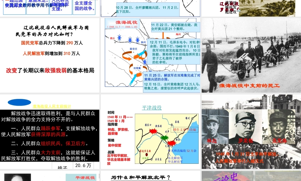 【水滴系列】八年级历史上册 第五单元 第18课 战略大决战课件 新人教版