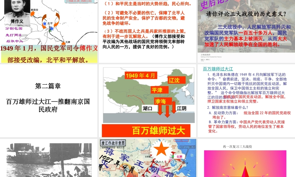 【水滴系列】八年级历史上册 第五单元 第18课 战略大决战课件 新人教版