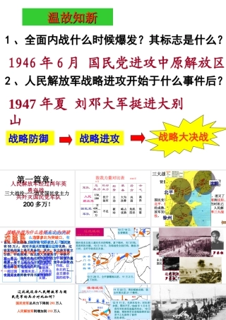 【水滴系列】八年级历史上册 第五单元 第18课 战略大决战课件 新人教版