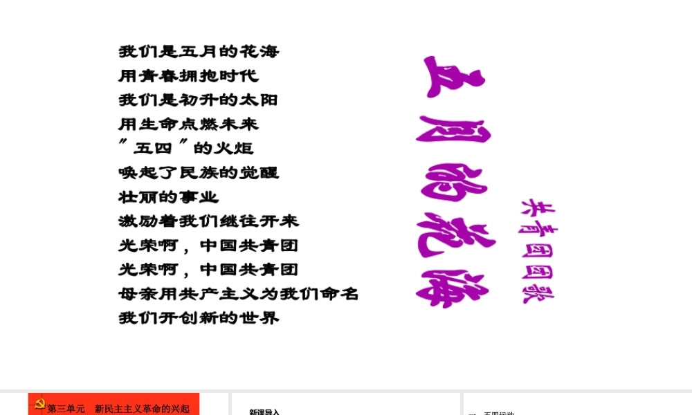 八年级历史上册 第11课 五四运动和中国共产党的成立课件 北师大版-北师大级上册历史课件