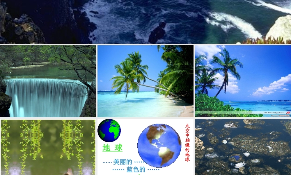 八年级化学全册 4.3 爱护水资源课件 人教版五四制-旧人教版初中八年级全册化学课件