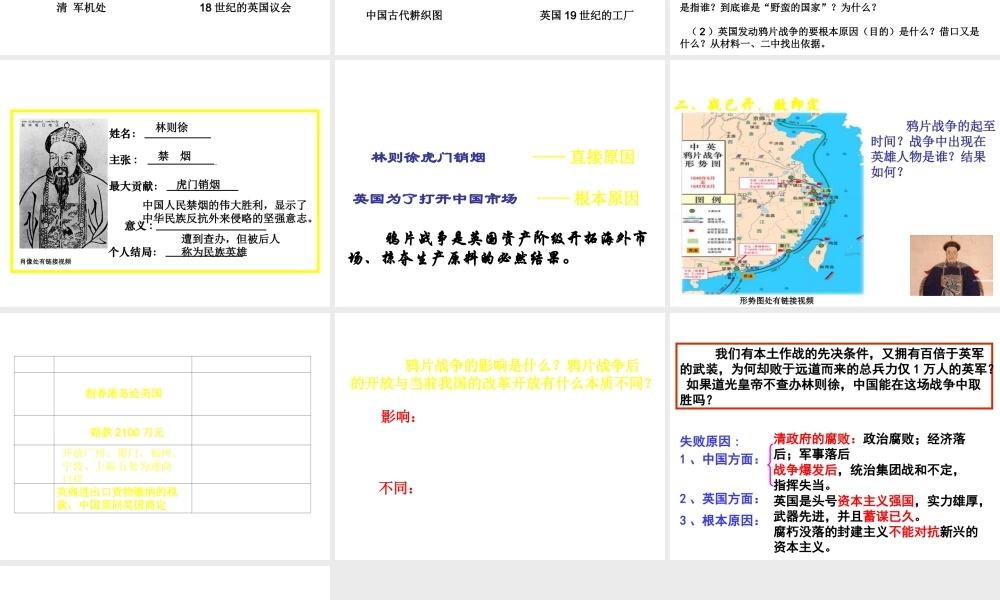 【水滴系列】八年级历史上册 第一单元 第1课 鸦片战争课件 新人教版