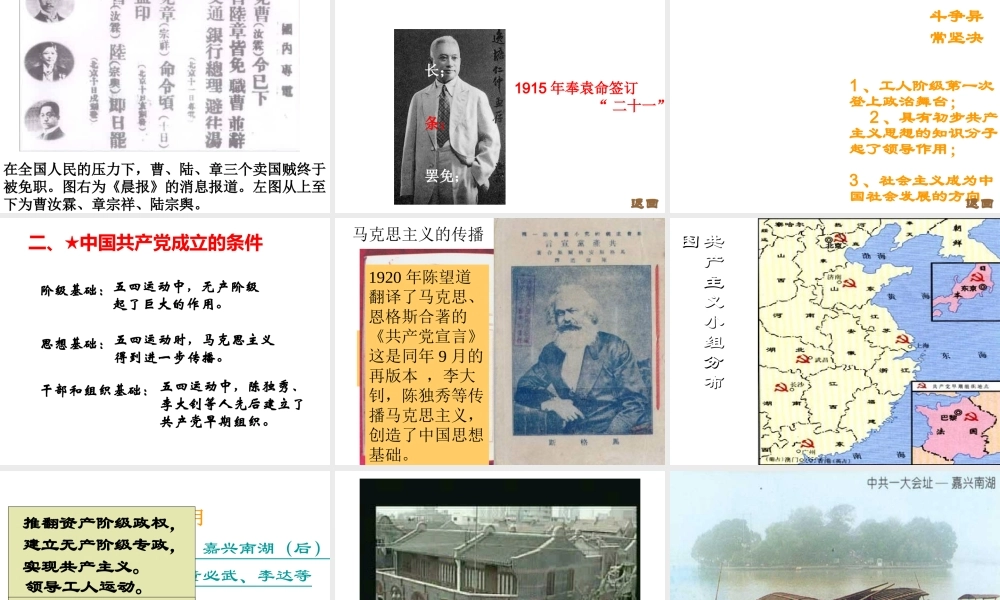 八年级历史上册 第11课 五四运动和中国共产党的成立课件1 北师大版-北师大版初中八年级上册历史课件