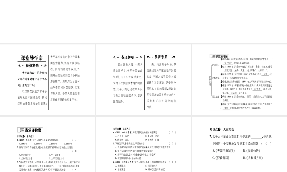 八年级历史上册 第1单元 列强侵华与晚晴时期的救亡图存 第3课 太平天国作业课件 岳麓版-岳麓版初中八年级上册历史课件