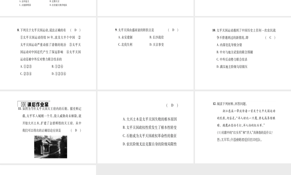 八年级历史上册 第1单元 列强侵华与晚晴时期的救亡图存 第3课 太平天国作业课件 岳麓版-岳麓版初中八年级上册历史课件