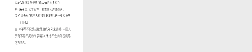 八年级历史上册 第1单元 列强侵华与晚晴时期的救亡图存 第3课 太平天国作业课件 岳麓版-岳麓版初中八年级上册历史课件