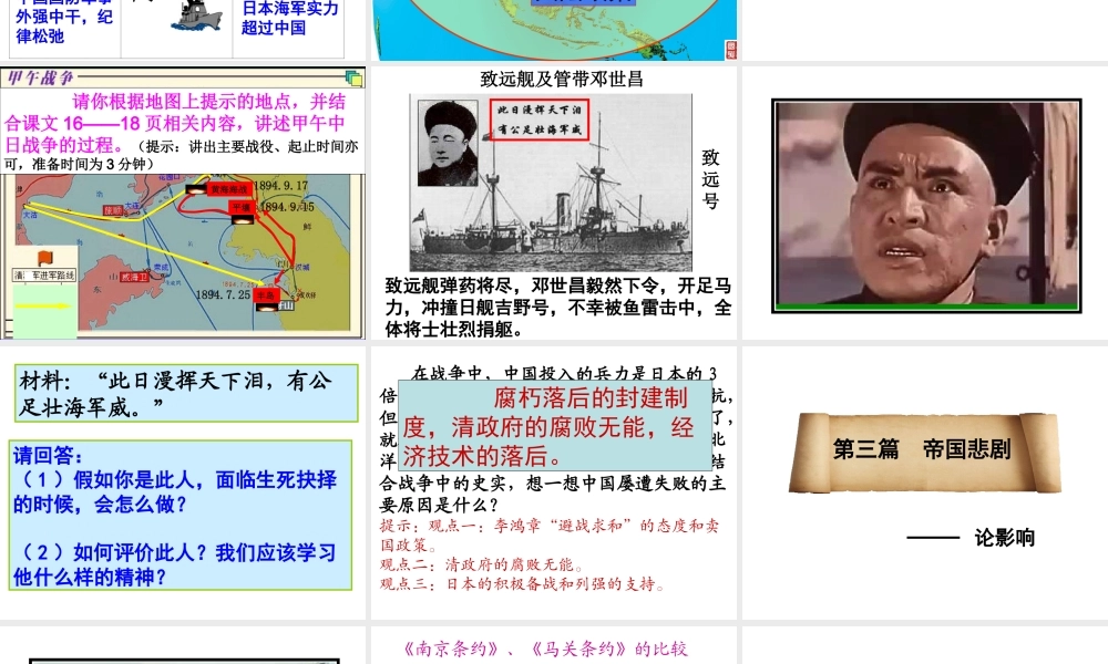 【水滴系列】八年级历史上册 第一单元 第4课 甲午战争课件 新人教版