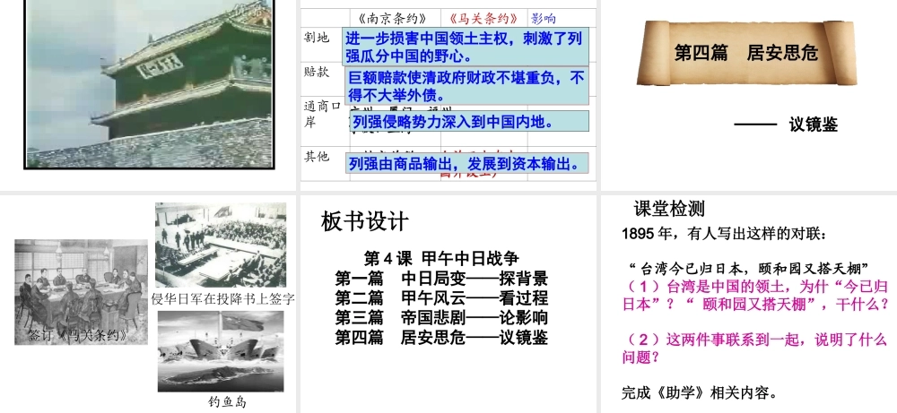 【水滴系列】八年级历史上册 第一单元 第4课 甲午战争课件 新人教版