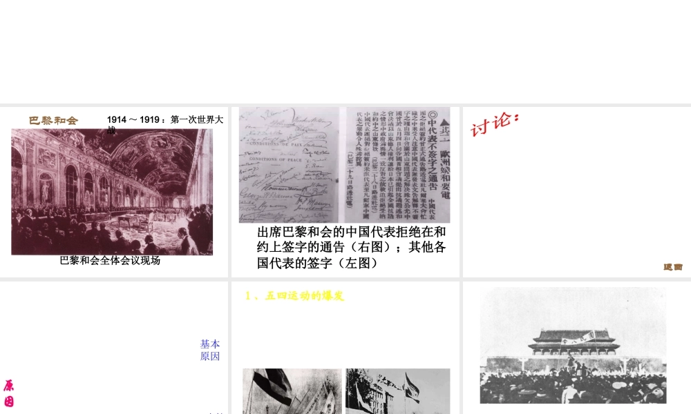 八年级历史上册 第11课 五四运动和中国共产党的成立课件1 北师大版-北师大级上册历史课件