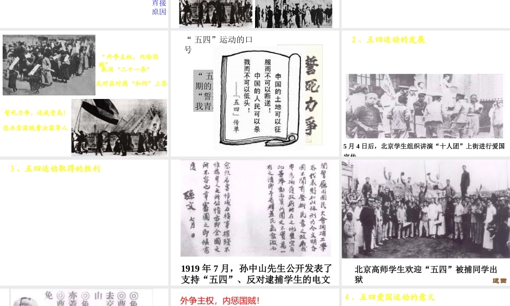 八年级历史上册 第11课 五四运动和中国共产党的成立课件1 北师大版-北师大级上册历史课件