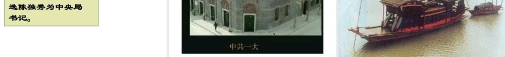 八年级历史上册 第11课 五四运动和中国共产党的成立课件1 北师大版-北师大级上册历史课件