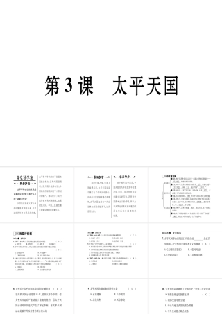 八年级历史上册 第1单元 列强侵华与晚晴时期的救亡图存 第3课 太平天国作业课件 岳麓版-岳麓级上册历史课件