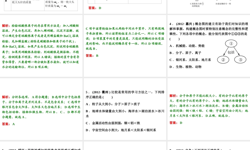 【浙江新中考】2014中考科学总复习 2012综合模块练习课件