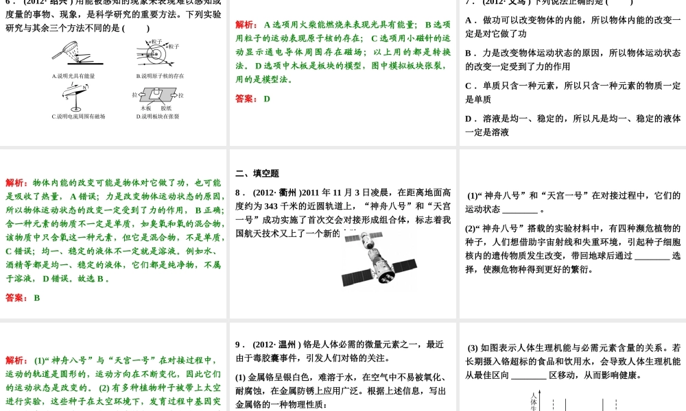 【浙江新中考】2014中考科学总复习 2012综合模块练习课件