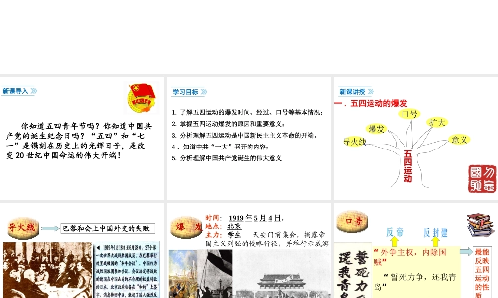 八年级历史上册 第11课 五四运动和中国共产党的成立课件2 北师大版-北师大版初中八年级上册历史课件