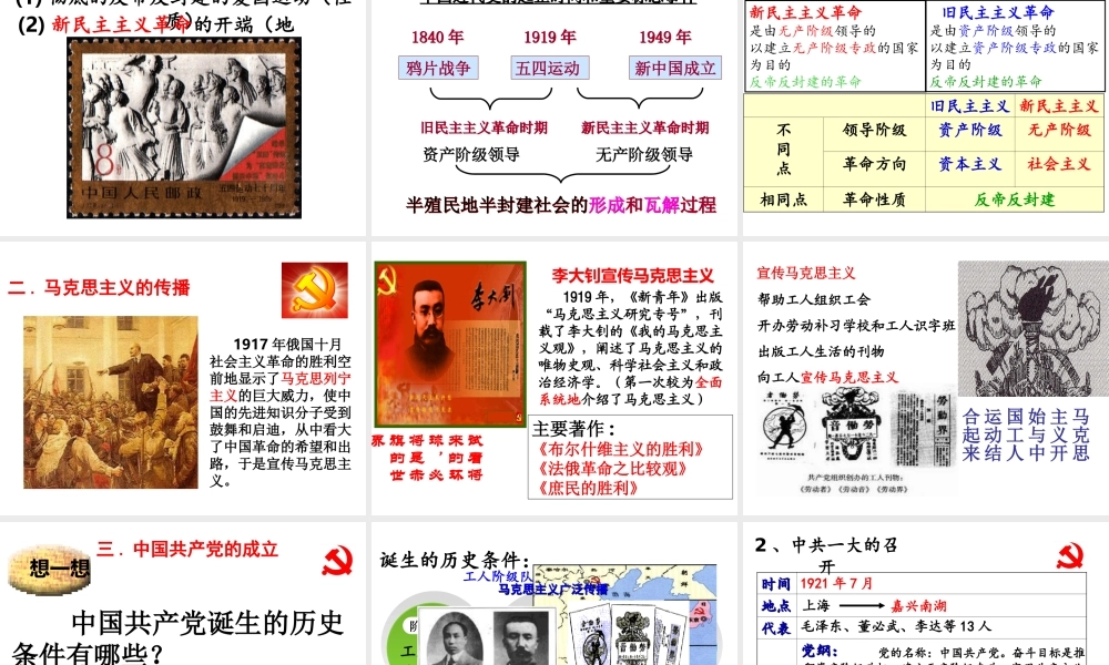 八年级历史上册 第11课 五四运动和中国共产党的成立课件2 北师大版-北师大版初中八年级上册历史课件