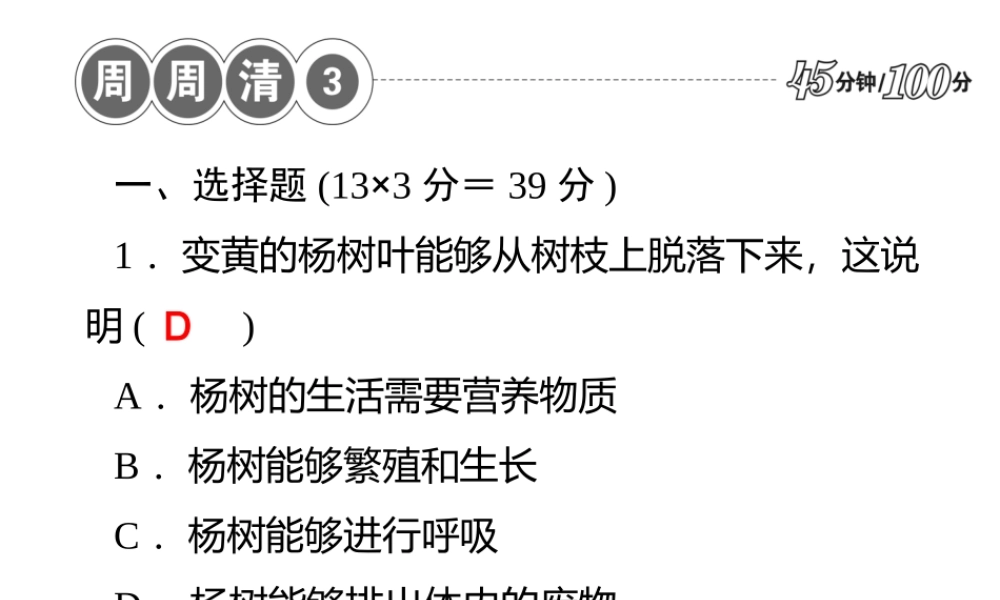 【四清导航】2014年秋七年级科学上册 第二章 观察生物课件1 （新版）浙教版