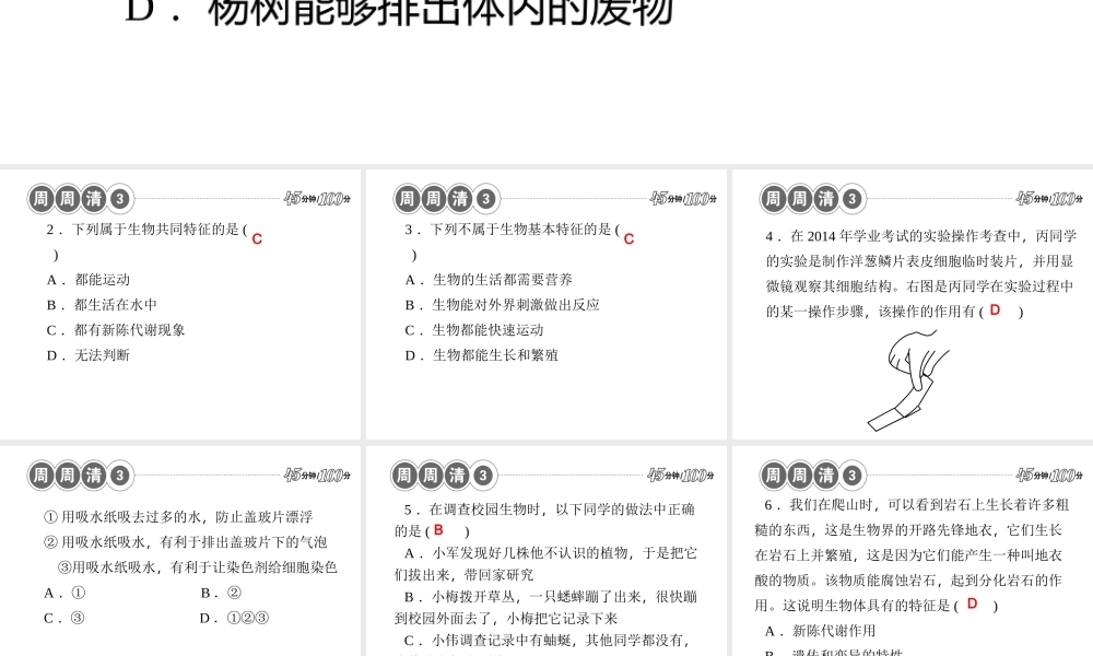 【四清导航】2014年秋七年级科学上册 第二章 观察生物课件1 （新版）浙教版
