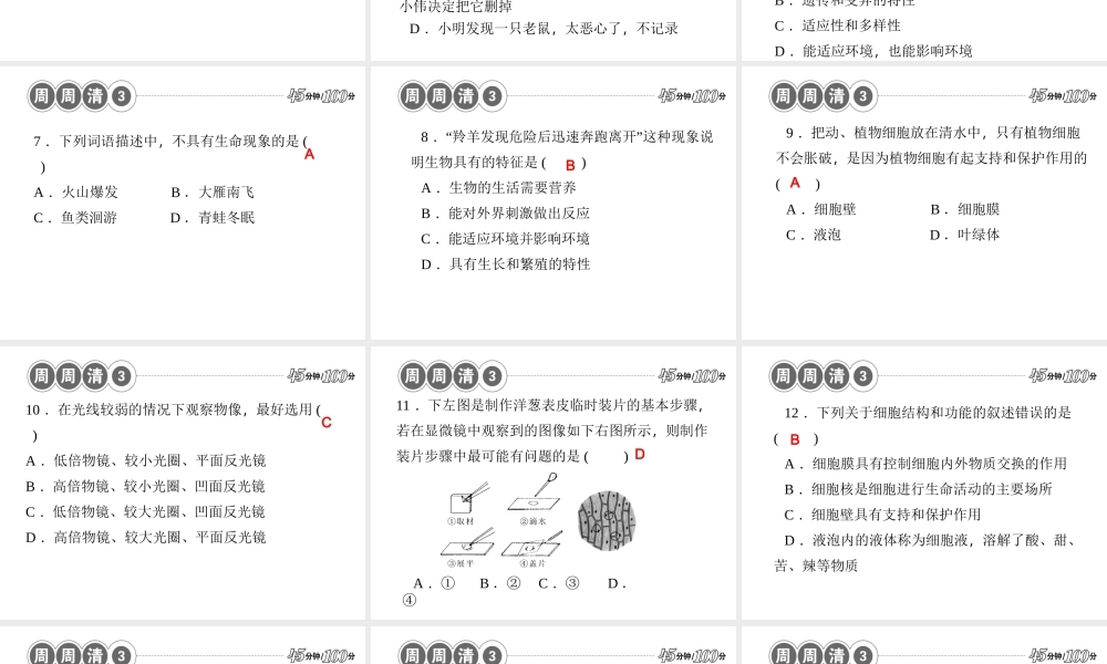【四清导航】2014年秋七年级科学上册 第二章 观察生物课件1 （新版）浙教版